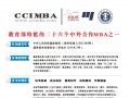 中加国际MBA