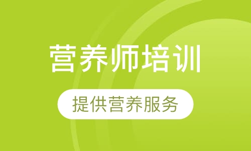 考营养师证要考什么 报考营养师需要什是啥？学什么内容