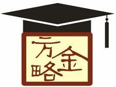 我们应该如何学习MBA