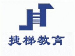 捷梯教育大专、本科学历招生简章