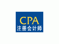 注册会计师cpa培训