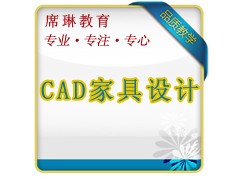 CAD家具设计高手班