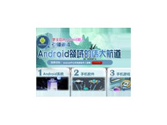 学士后Android专业招生简章