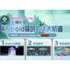 学士后Android专业招生简章