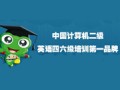 学习电脑维修专业培训，成就电脑维修工程师