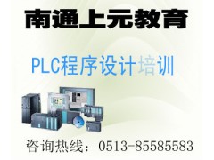 南通西门子PLC培训班，PLC输入外部