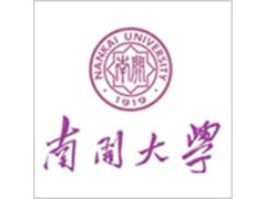 南开大学经济学院金融学专业研究生