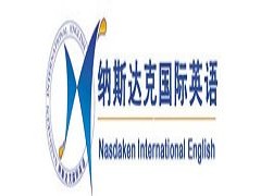 【盐城纳斯达克国际英语】盐城学习