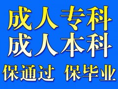 2013天津市成人教育专本科招生开始