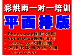 成都photoshop,PS,图片,照片处理培