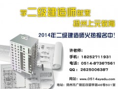 扬州二级建造师培训/二建考证培训班