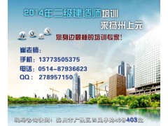 扬州建造师考试培训班-二级建造师考