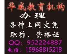 华威教育代理中高级职称申报四川成