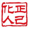 WFA行动学习促动师培养（一阶段）