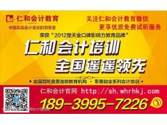 上海仁和会计 金算盘就业实操班报名