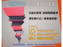 扬州办公自动化培训班-扬州商务电脑