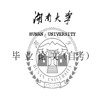 湖南大学自考工商企业管理专业