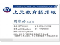 扬州上元电脑培训学校，零基础电脑