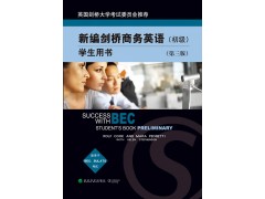 扬州上元商务英语培训班，BEC实用职