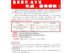 2014年扬州会计证培训哪里做好！当