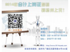 扬州暑期会计做帐实操培训班~扬州会