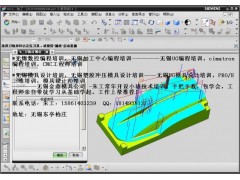无锡数控编程培训，UG（经典）技术