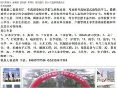 绍兴成人大专学历那里可以报名咨询