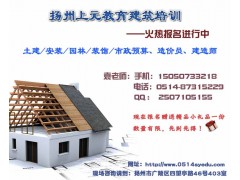 扬州二级建造师培训中心~扬州二建考