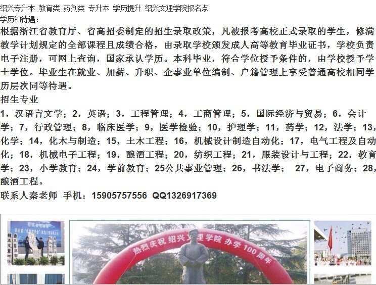 绍兴学历教育函授远程网络大专本科报名截止时间机电类