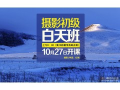 10月27日南山总部第132期【白天摄影