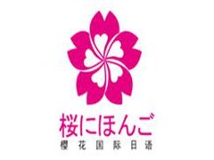 常熟樱花日语_实景强化拓展课