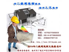 扬州一级建造师培训建筑建造师培训