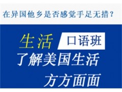 金华永康沃尔得生活英语口语基础班