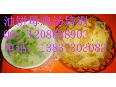 谁会做油饼母鸡汤？美食培训中心