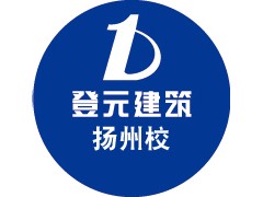 扬州造价员考试培训/扬州登元2015造