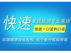 金华永康沃尔得行业英语口语课程