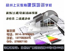 扬州造价员考试专业辅导中心/土建安