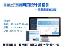 扬州网页三剑客培训/网页设计与制作