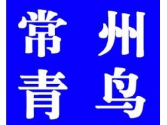 2017常州成考报名 成人学历培训 本