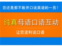 永康高效商务职场交流英语口语培训