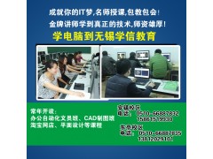 无锡锡山学信电脑办公培训,迅速报名