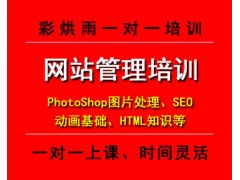 成都淘宝美工网店管理网页设计培训