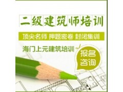 南通哪里有二建培训☆熟悉传热学的