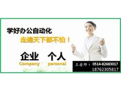 扬州电脑办公提高培训，扬州一对一