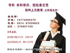 扬州成考学历培训班/大专本科学历培