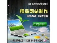 海门哪里有淘宝网店培训班/打造宝贝