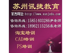 苏州建筑cad培训