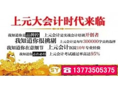 扬州会计实操培训班-会计做账报税培