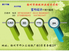 扬州室内/建筑/园林效果图3dmax培训