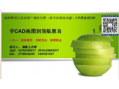 扬州机械CAD平面图设计制图培训机构